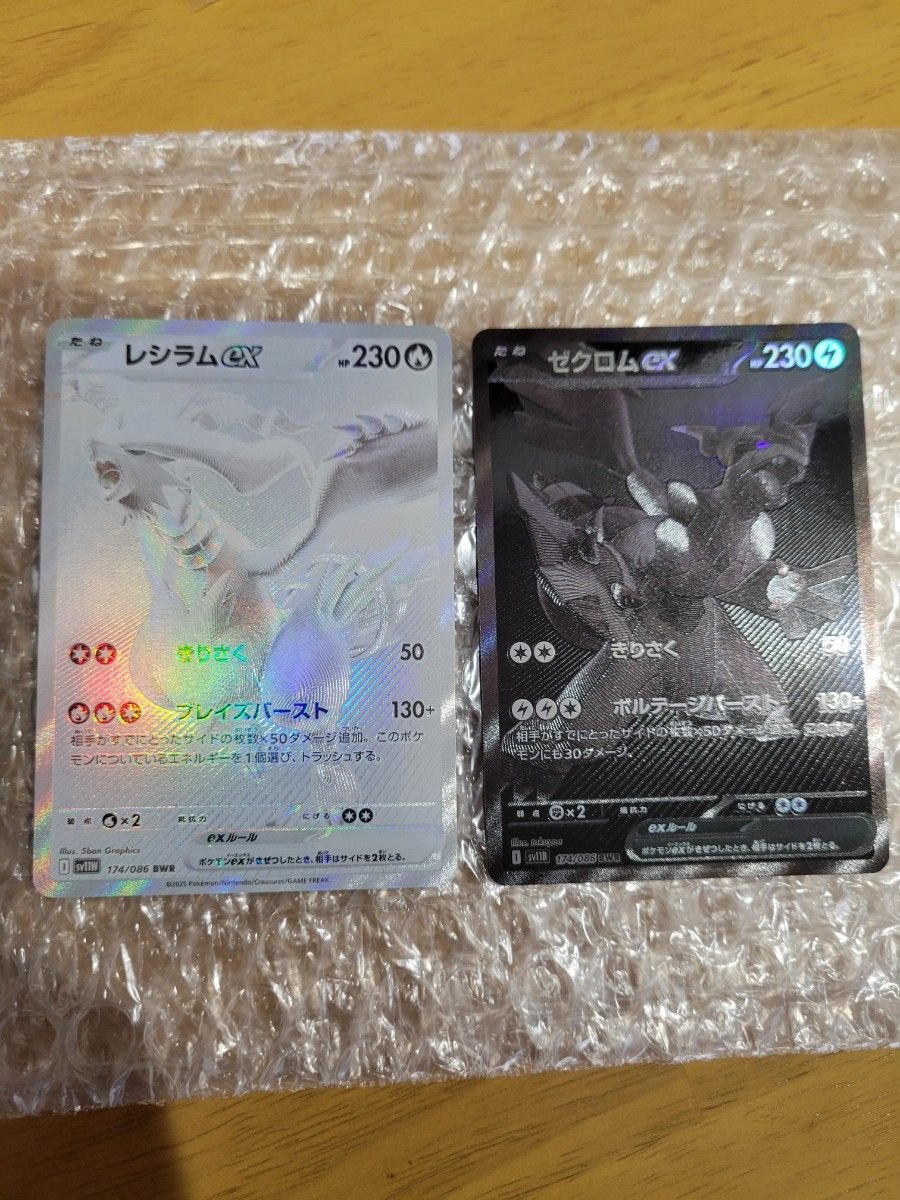 レシラムex ゼクロムex BWR 2枚セット まとめ売り ゼクロムex レシラム