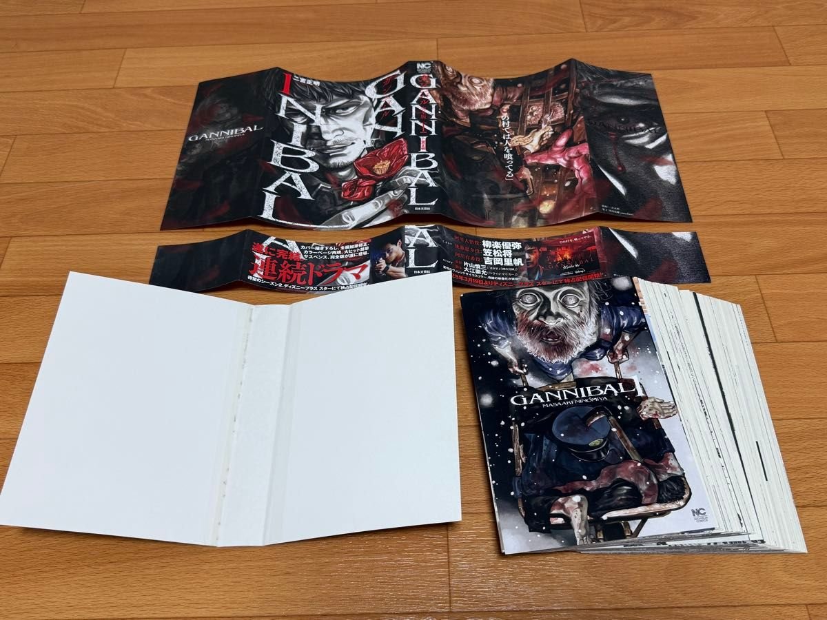 裁断済】ガンニバル 完全版 全7巻 ＜作 二宮正明＞｜Yahoo!フリマ（旧