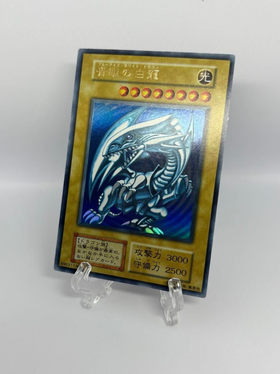 青眼の白龍 初期 ブルーアイズホワイトドラゴン スターターボックス