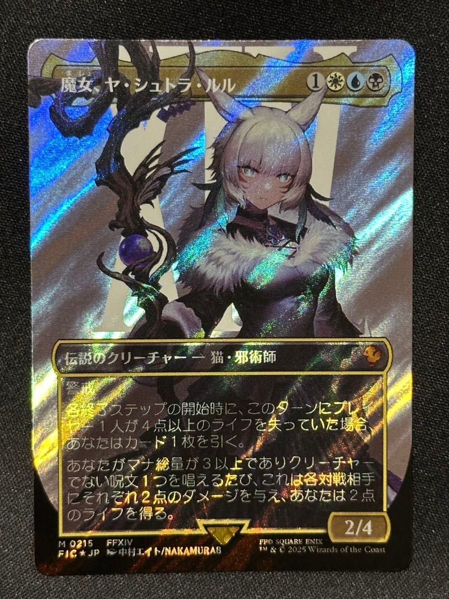 mtg 超稀少 拡張アート FOIL 魔女、ヤ・シュトラ・ルル FIC fin 魔女