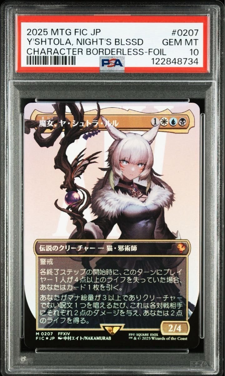 魔女、ヤ・シュトラ・ルル foil 日本語 mtg ff 節約 MTG（FF）】魔女