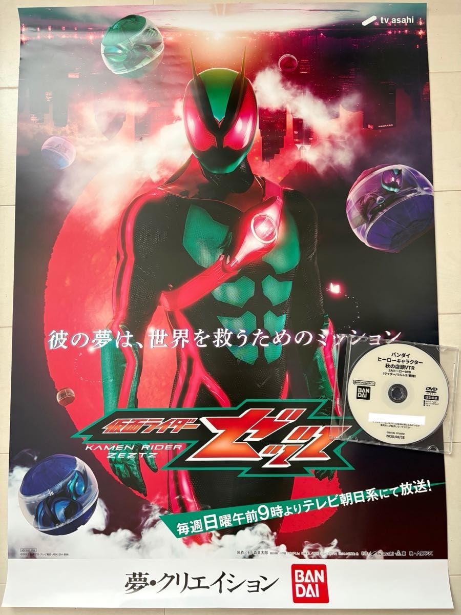 非売品未使用】仮面ライダーゼッツ B2ポスター 万津莫 希少品 レア