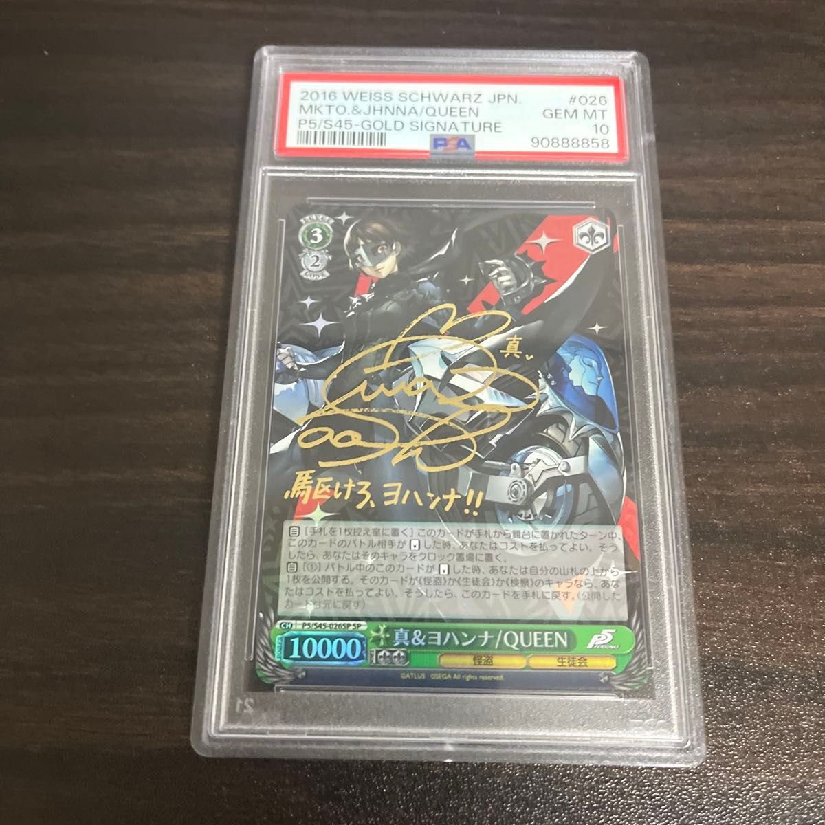 ヴァイスシュヴァルツ ペルソナ5 真&ヨハンナ/Queen SP PSA10 ヴァイス
