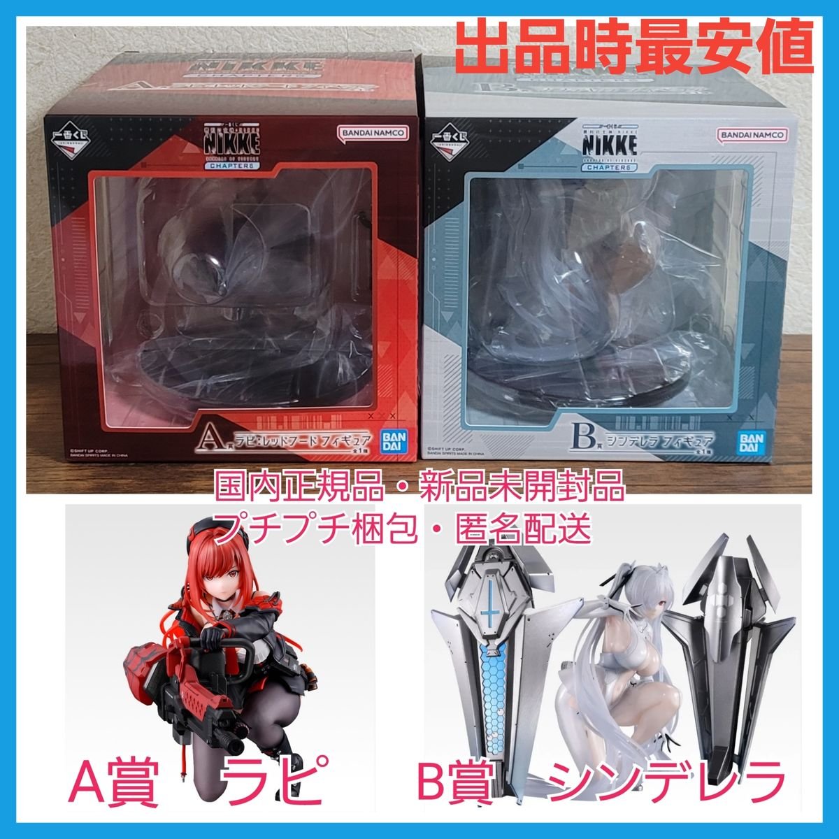 一番くじ NIKKE A賞 ラピ B賞 シンデレラ おまけ付き BANDAI（バンダイ