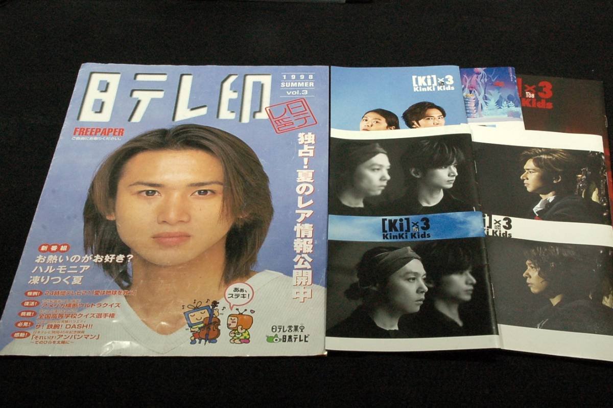 KinKi Kids 会報 1～137 ファイル付き KinKi Kids 会報 1～137