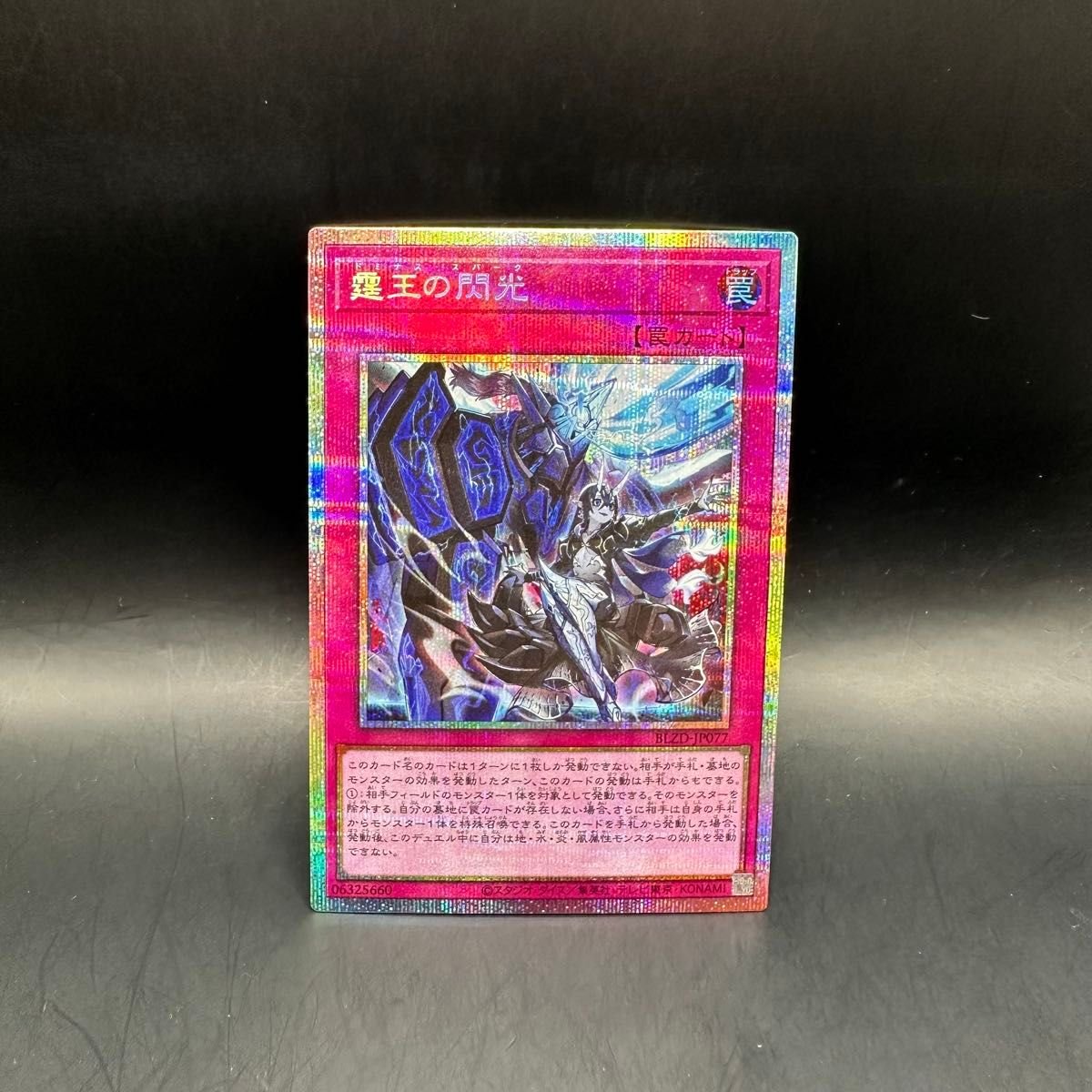 PSE BLZD-JP077 霆王の閃光 遊戯王 ドミナススパーク プリシク