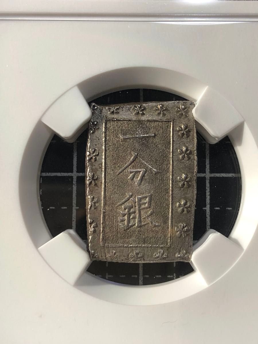 H606【日本・銀貨】安政一分銀 古銭 銀貨 NGC MS62｜Yahoo!フリマ（旧