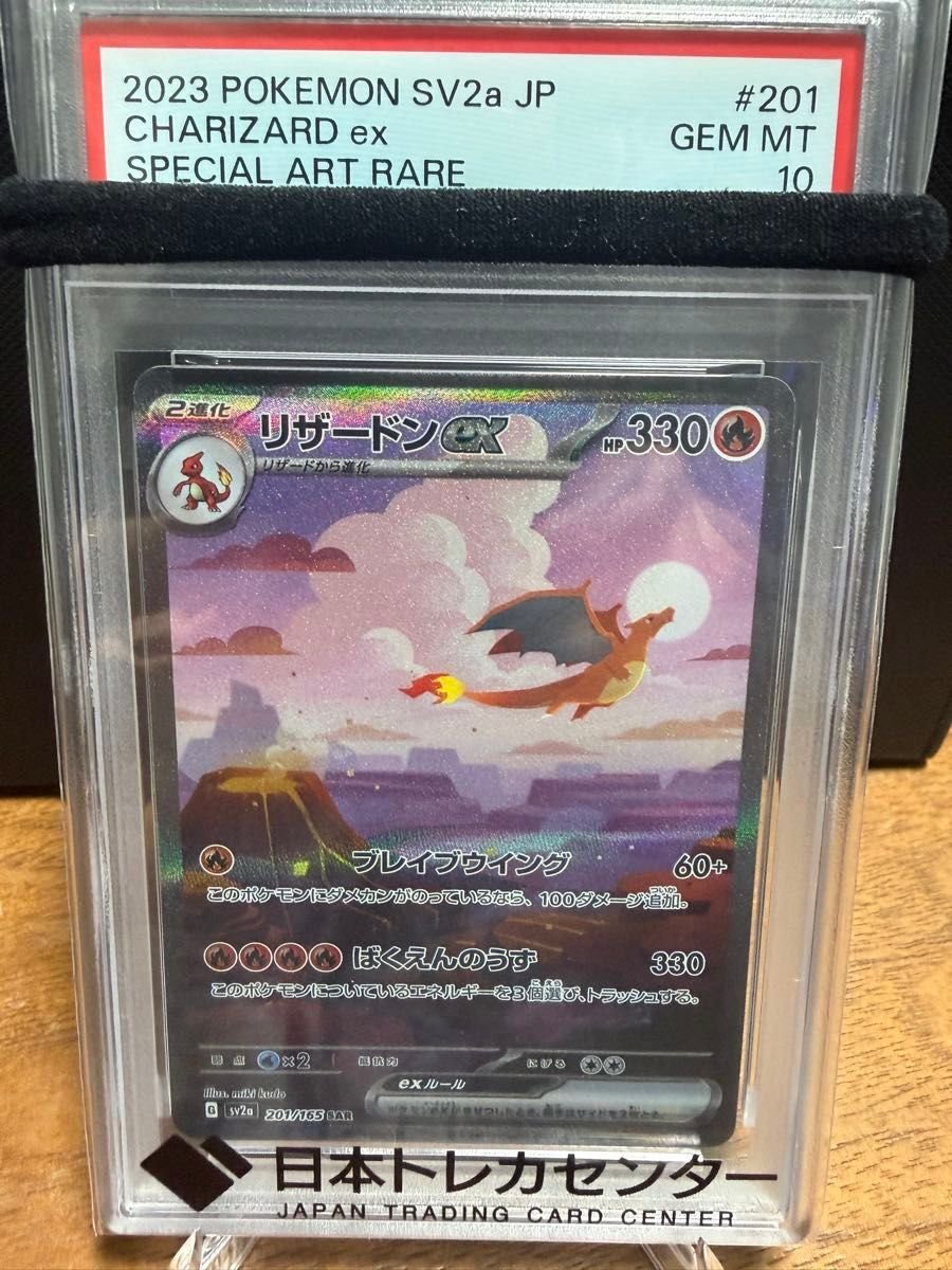 PSA10 ポケモンカード リザードンex SAR SV2a 201/165 GEM MT 10