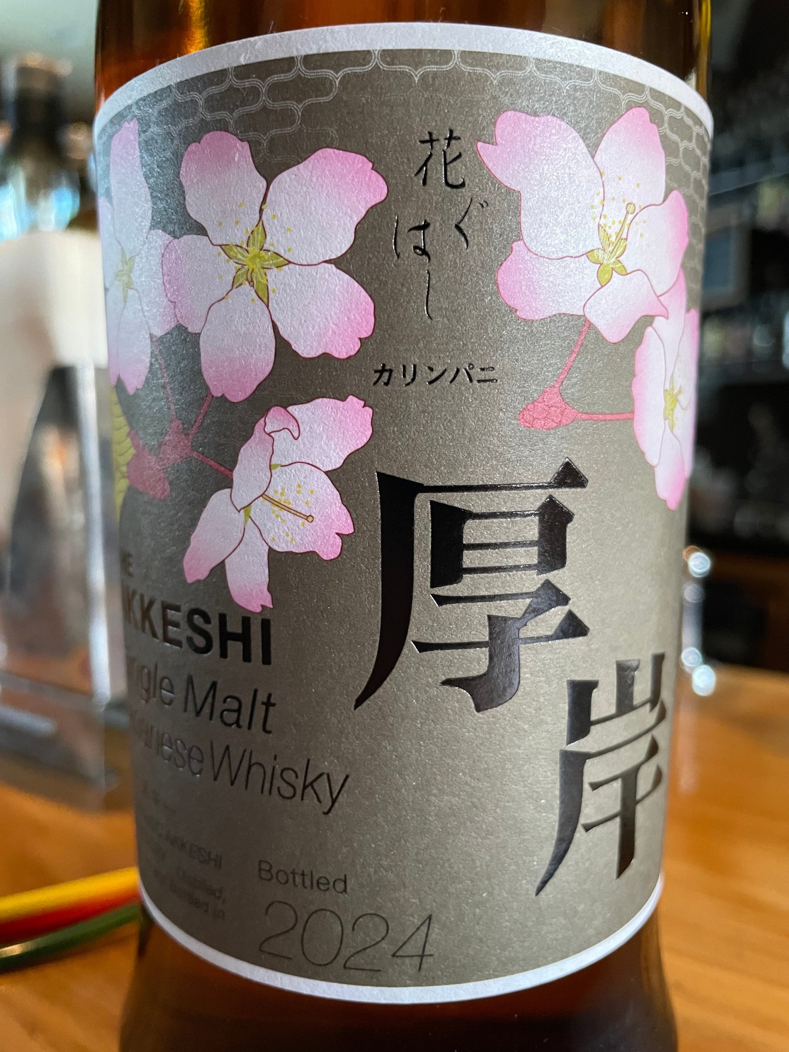 厚岸シングルモルトジャパニーズウイスキー 花ぐはし カリン