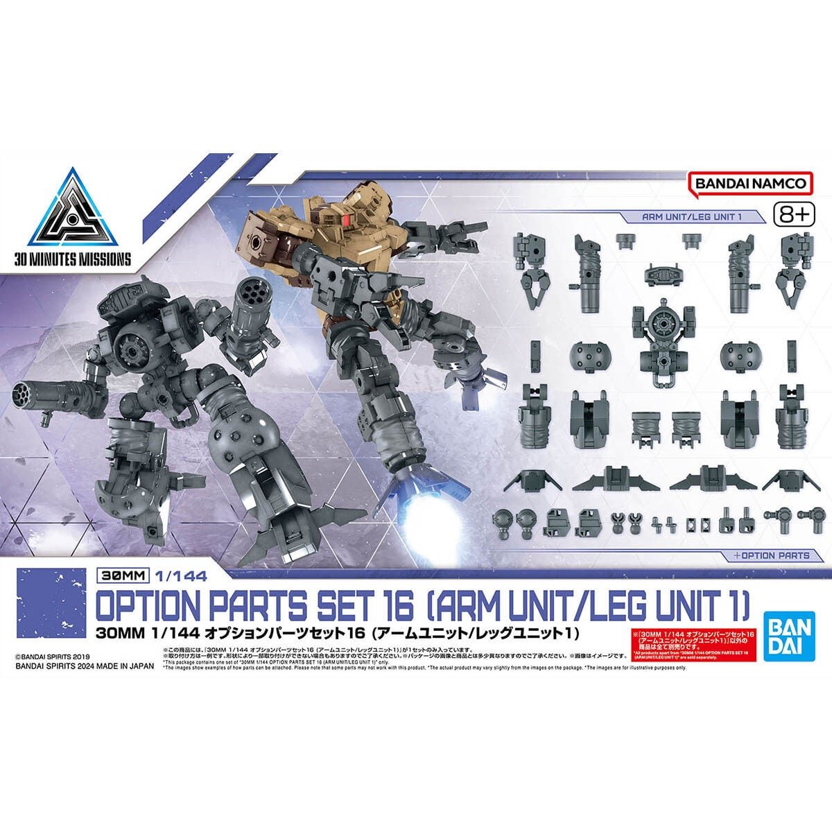 30MM【W-29】 1/144 オプションパーツセット16 (アームユニット/レッグ