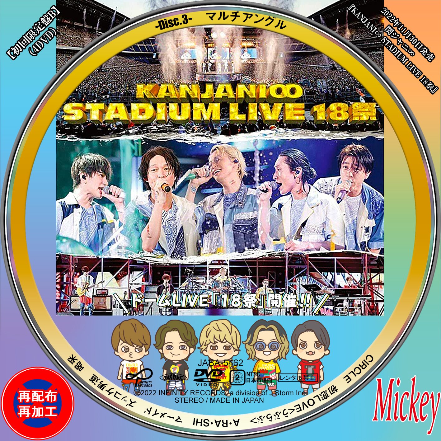 関ジャニ∞ まとめ売り