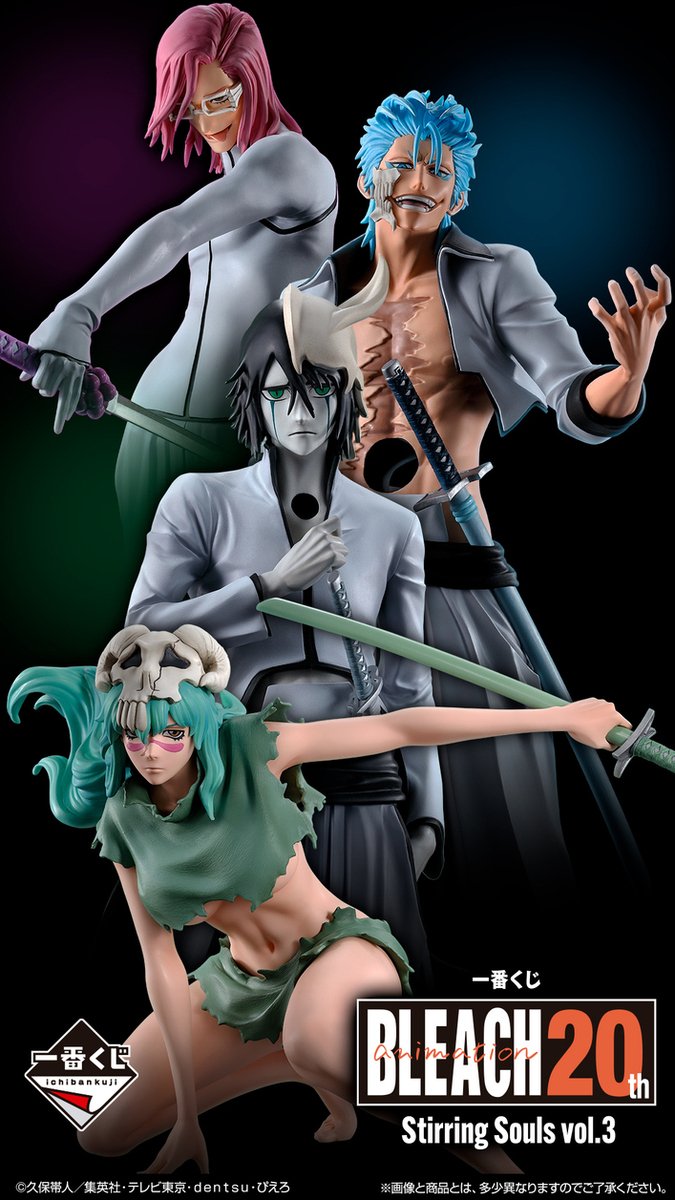 破面篇』をテーマにした『一番くじ BLEACH Stirring Souls vol.3』が