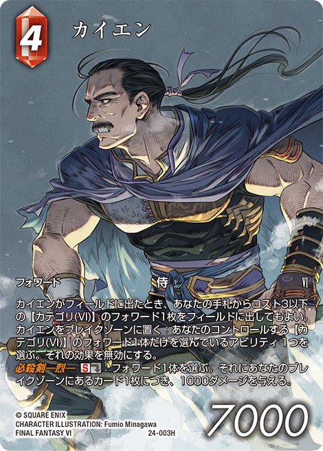 FFTCG】フルアートプレミアムカード紹介[秘められた伝説] | トピックス