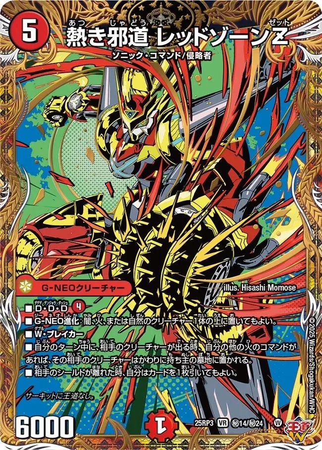 轟く邪道 レッドゾーン 購入 4枚 轟く邪道レッドゾーン 魔誕の封殺