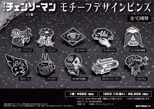 劇場版 チェンソーマン レゼ篇_モチーフデザインピンズ【コンプリート