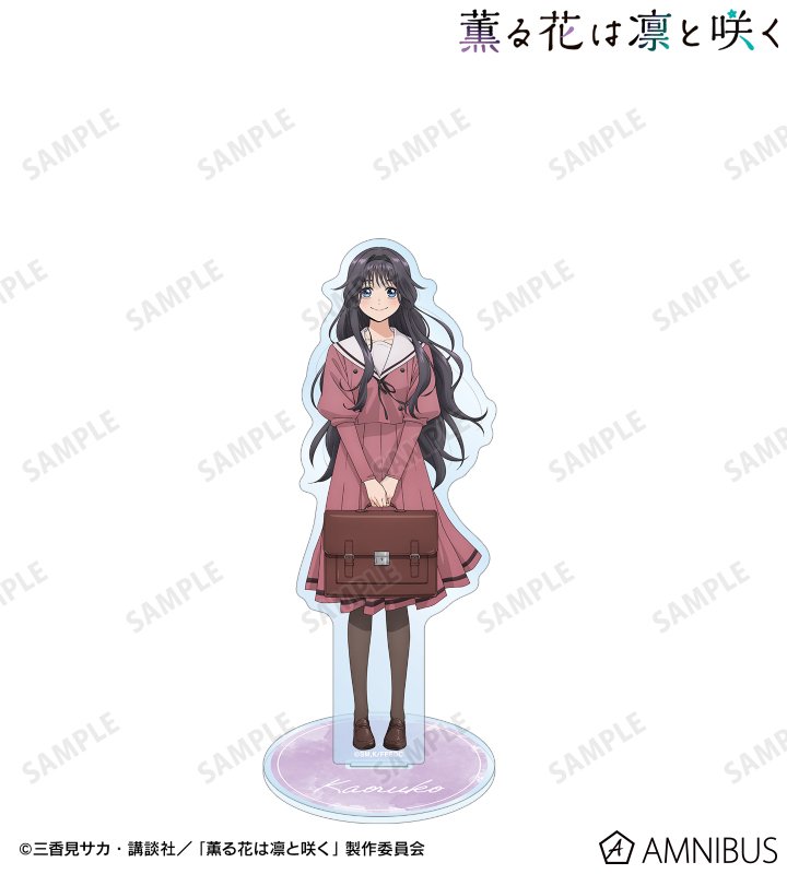 薫る花は凛と咲く eeoくじ A賞 デカキャラアクリルスタンド 和栗薫子