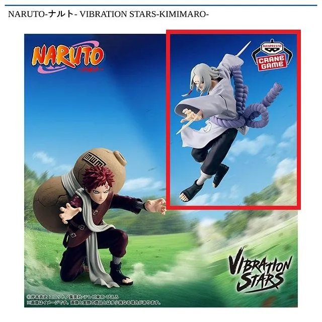 君麻呂】NARUTO-ナルト- VIBRATION STARS-KIMIMARO- オンライン