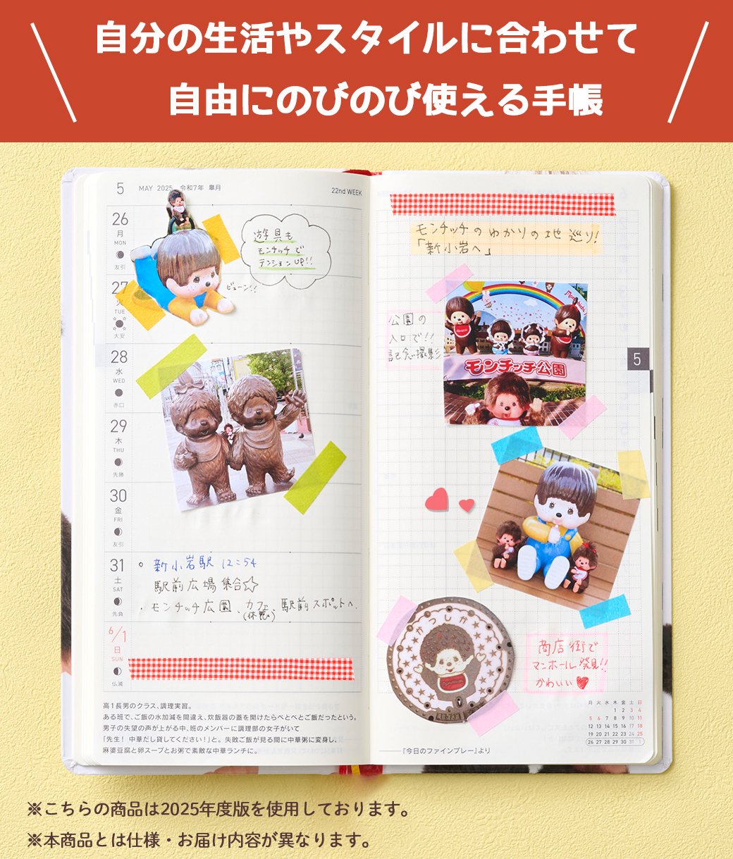 ほぼ日手帳】2026 モンチッチ モンチッチ】ほぼ日手帳2026weeks【当店
