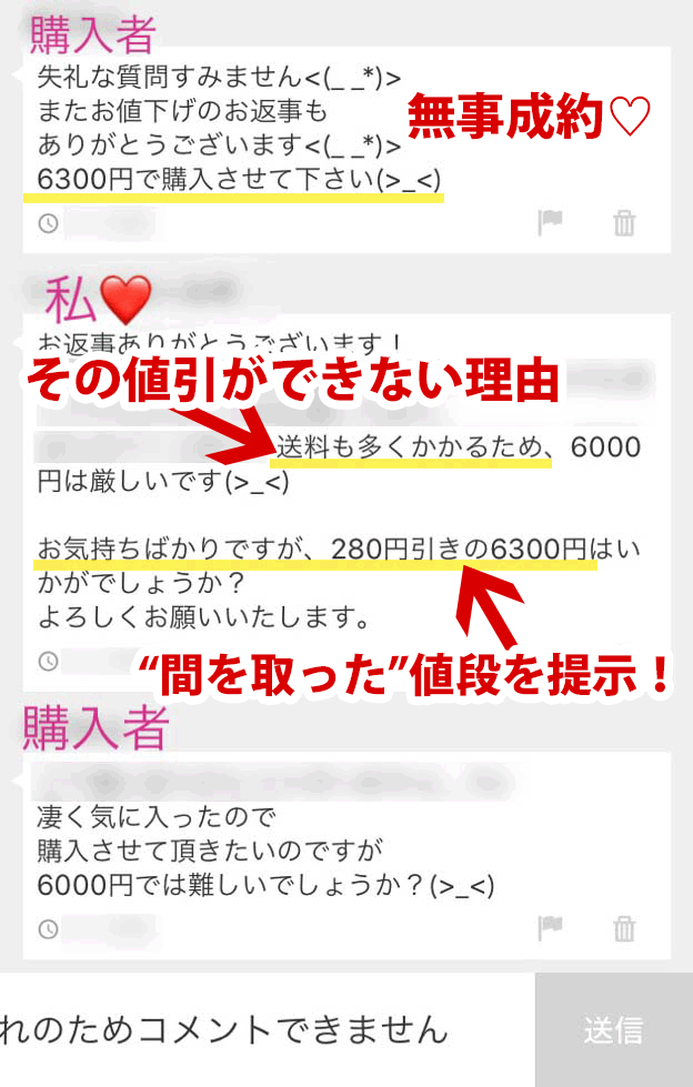 例文付き】メルカリで値下げ交渉されたらどうする？→お〇〇ちマジックで