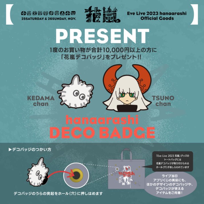 Eve 虎狼来 花嵐 くじ グッズ 缶バッジ アクキー