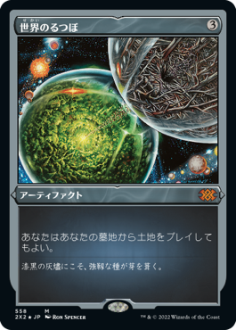MTG 世界のるつぼ FOIL 日本語 世界のるつぼ/Crucible of Worlds《日本
