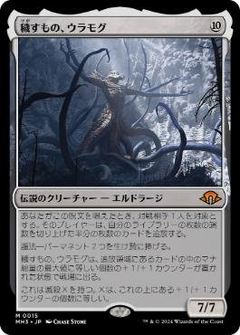 無限に廻るもの、ウラモグ roe foil ROE)無限に廻るもの、ウラモグ(F