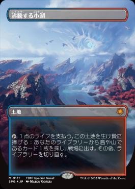 mtg】沸騰する小湖 英語版ドラゴンスケイル・Foil スペシャルゲストSPG