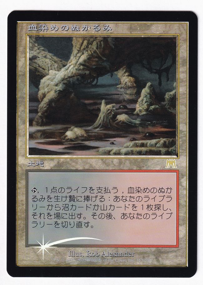 血染めのぬかるみ 2枚セット mtg 【公式通販】