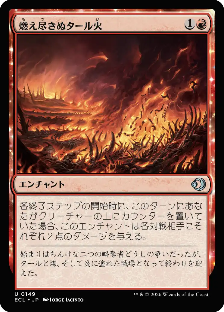 燃え尽きぬタール火 MTG - Lorwyn Eclipsed #149 (日本語) | Magic