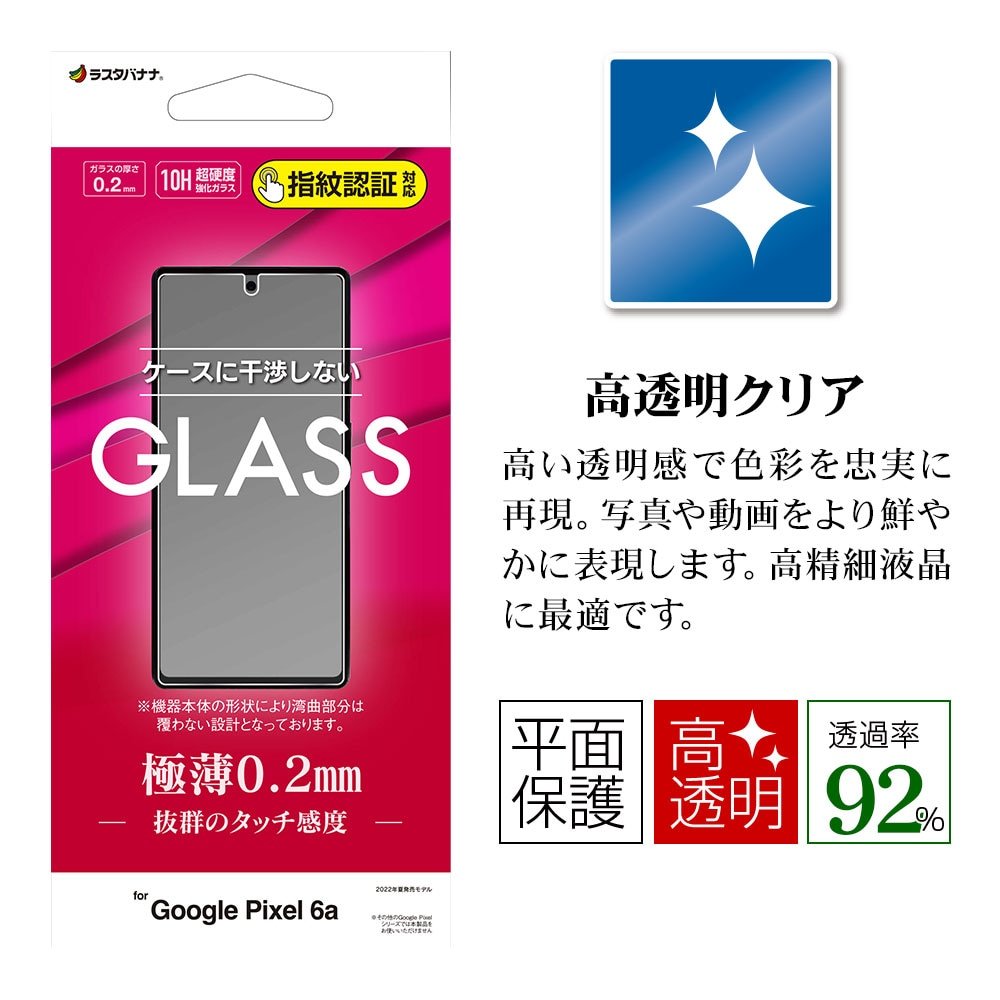 Google Pixel 6a ガラスフィルム 平面保護 高光沢 高透明 クリア 干渉