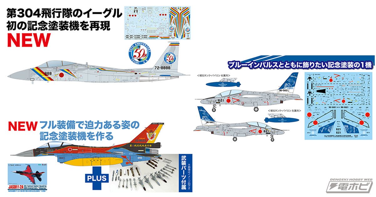 1/144スケールエフトイズF15航空自衛隊2機セット 1/144スケール