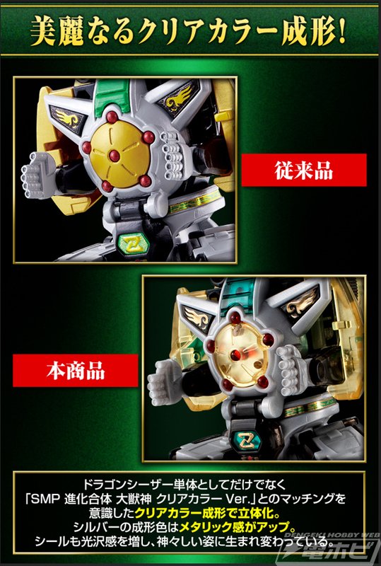 恐竜戦隊ジュウレンジャー』食玩プラモデル「SMP」よりドラゴン