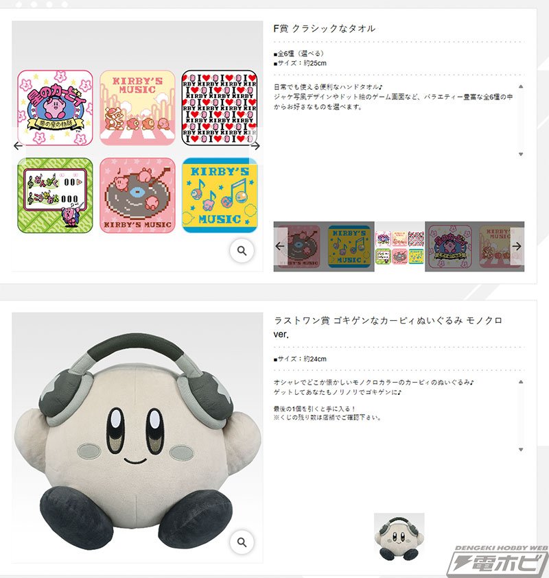 一番くじ 星のカービィ ～プププリミックス～」の復刻版がファミマなど