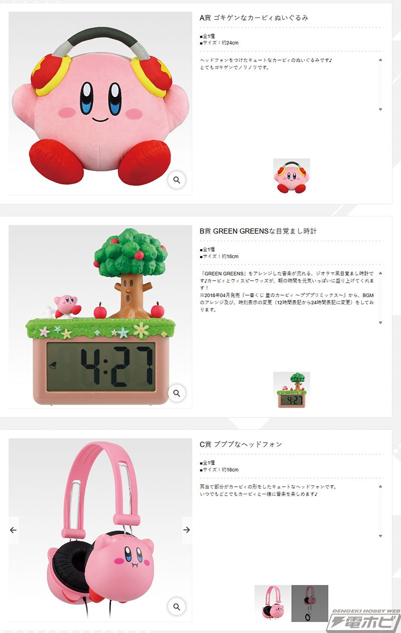 一番くじ 星のカービィ ～プププリミックス～」の復刻版がファミマなど