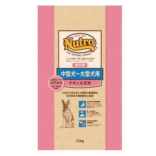 ニュートロ ナチュラルチョイス プレミアム チキン 中型犬～大型犬用