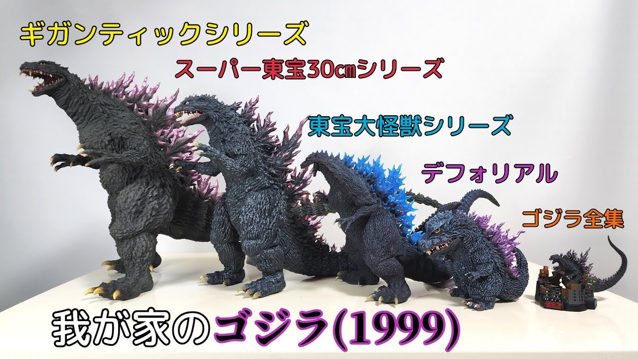 ミレニアムゴジラの決定版❗スーパー東宝30㎝シリーズ - YouTube
