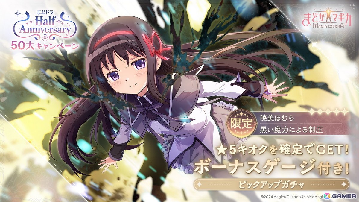魔法少女まどか☆マギカ Magia Exedra」ハーフアニバーサリーでリボン