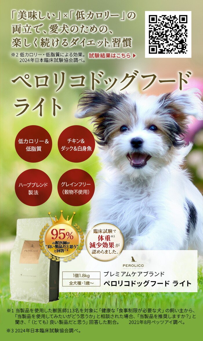 楽天市場】【公式】ペロリコドッグフード ライト （1.8kg） 全犬種・1
