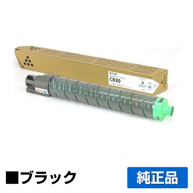 リコー（RICOH）SP C830 ブラック トナー｜純正トナーのサンコー