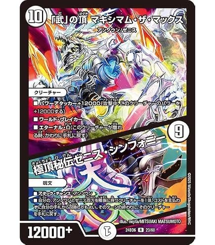デュエルマスターズ 智の頂レディオローゼス 初期 初期】「智」の頂