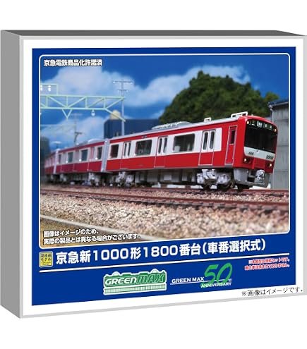 Amazon | グリーンマックス Nゲージ 京急新1000形「リラックマのイチゴ