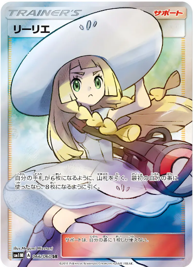 最終価格PSA10！がんばリーリエ SR SM4+ GX ○PSA10 がんばリーリエ SR