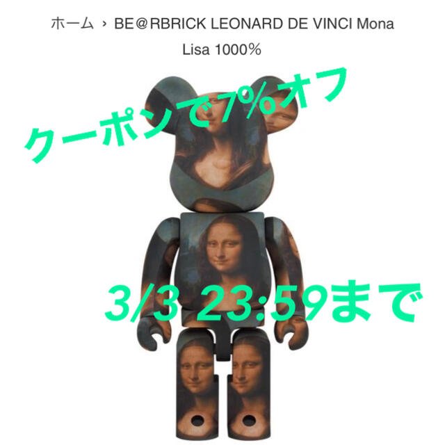 BE@RBRICK Mona Lisa 1000％ モナリザ おもちゃ/ぬいぐるみ