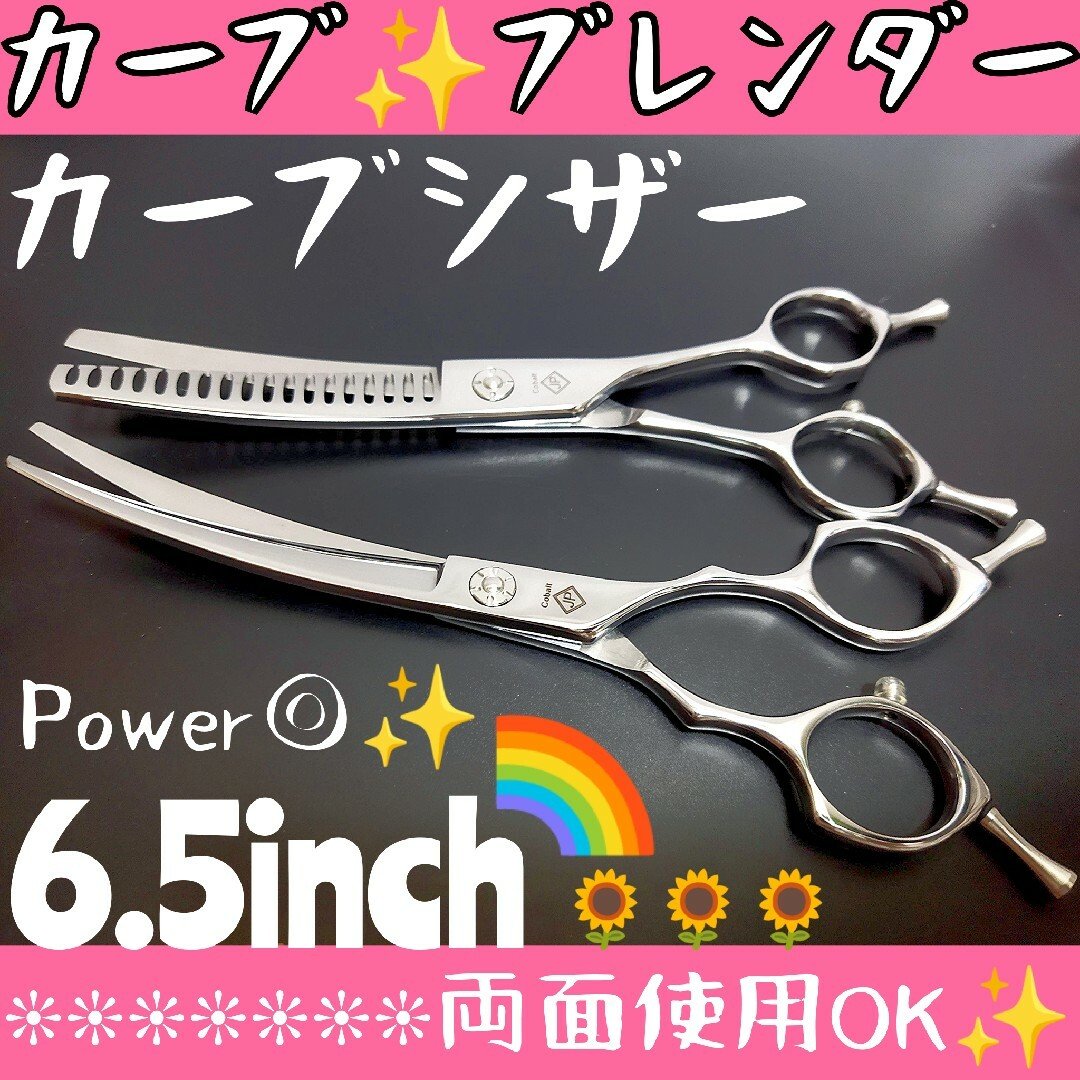 スパッと快適に切れるプロ用ハイカーブシザートリマートリミングペット