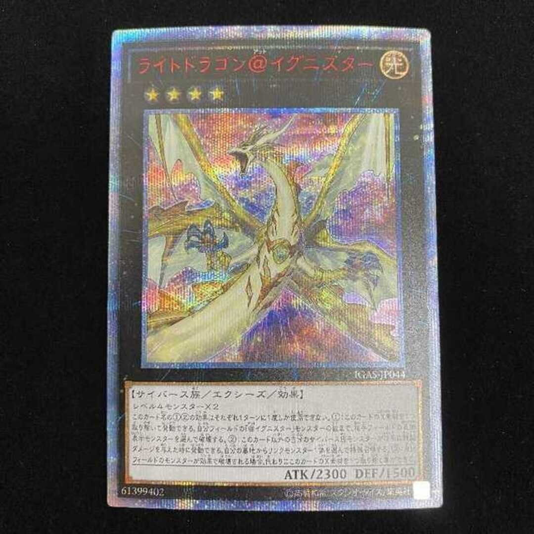 ライトドラゴン@イグニスター 20th PSA10 JP044 2019 ライトドラゴン