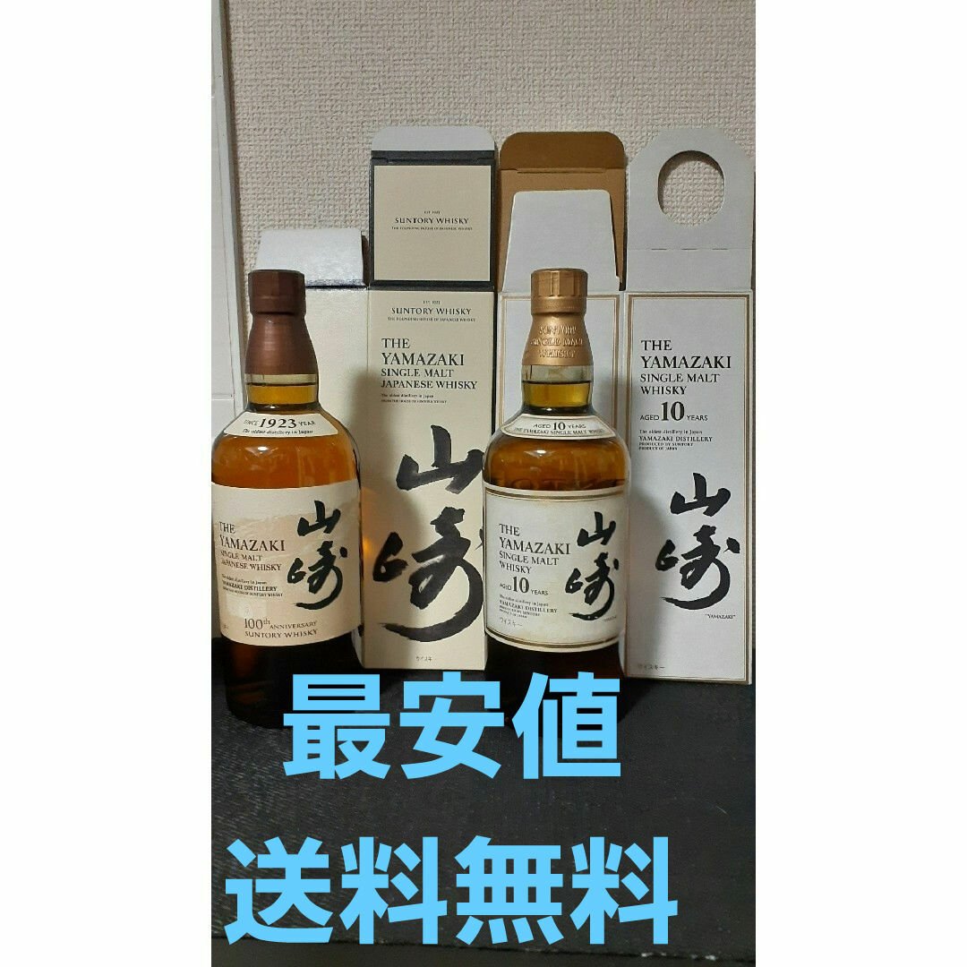 山崎 NV 2本セット 化粧箱付き
