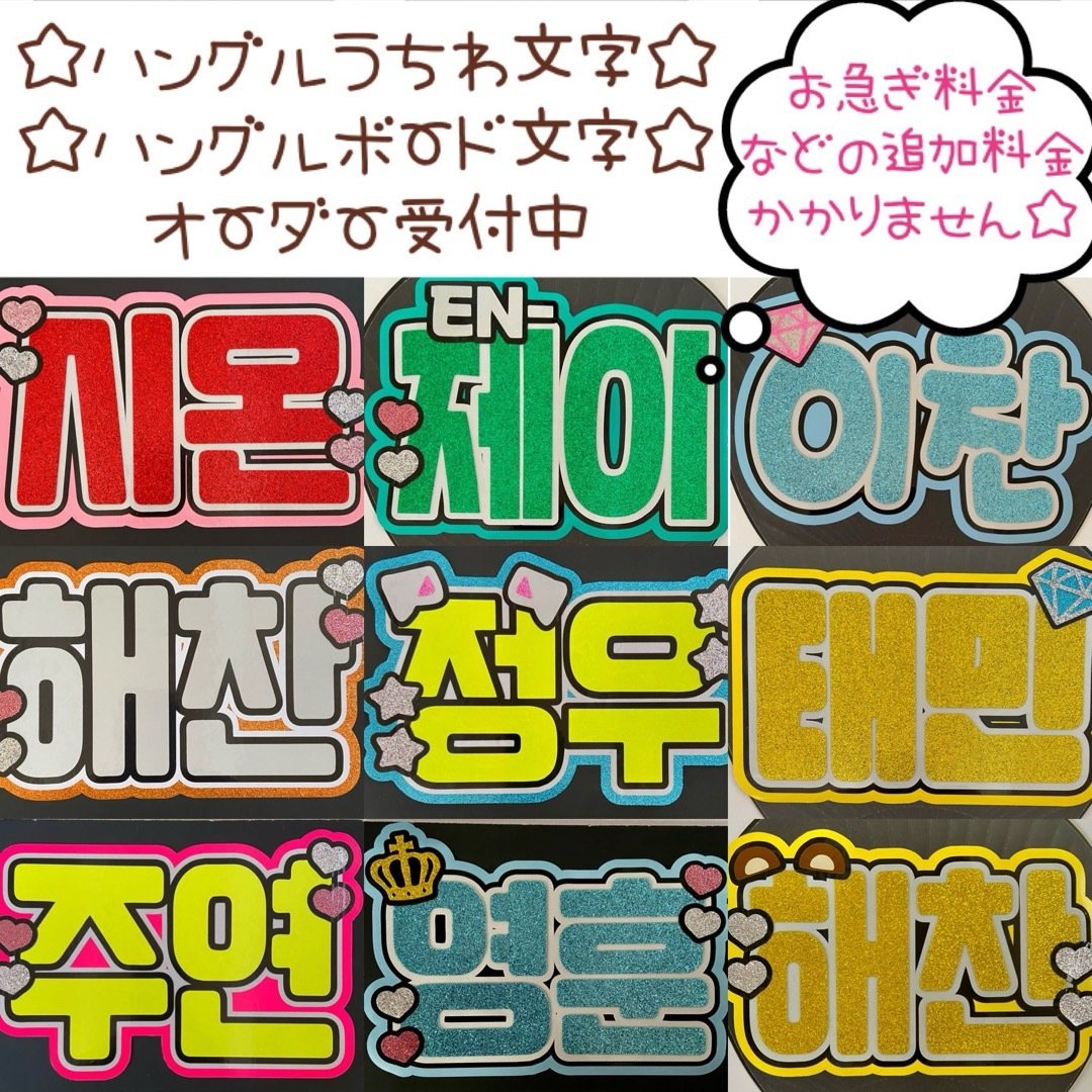 うちわ文字オーダー パネル ボード 連絡 ハングル 団扇屋さん ACEes