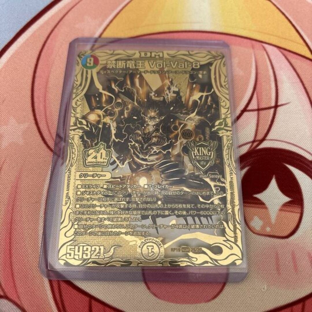 禁断竜王vol-val-8 ボルバル8 金 4枚 デュエマ PSA10 禁断竜王 Vol-Val-