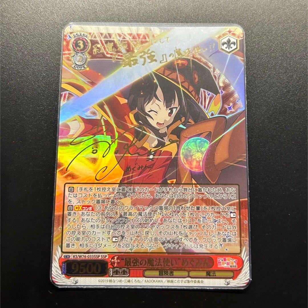 このすば 最強の魔法使い めぐみん ssp サイン入り ヴァイス