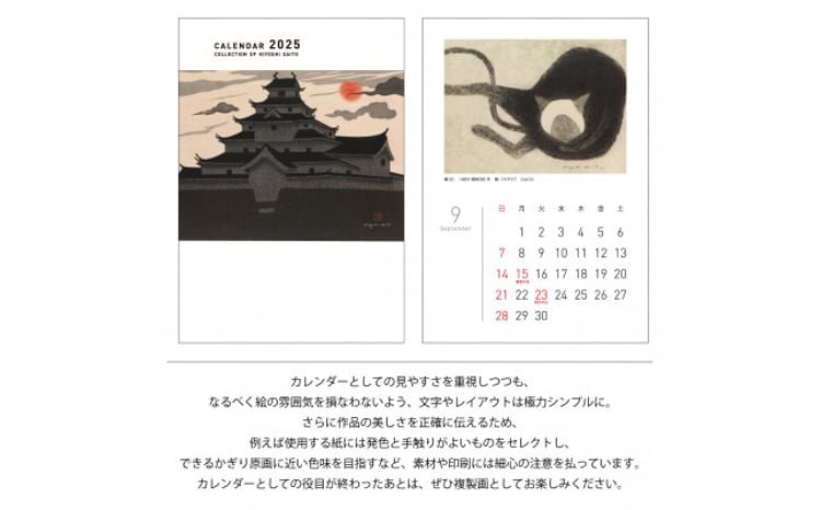 数量限定＞斎藤清とともにめぐる1年。2025年カレンダー(卓上/12枚綴り